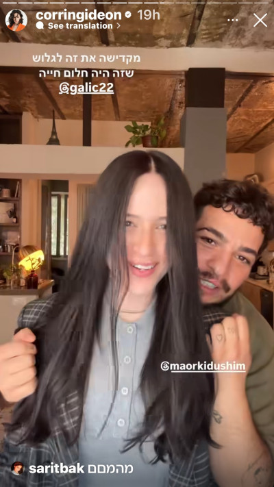 הסטורי של קורין גדעון (צילום: מתוך אינסטגרם)