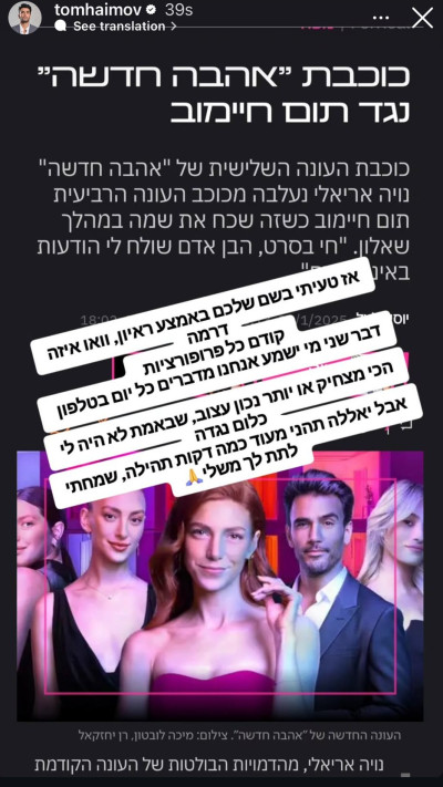 הסטורי של תום חיימוב (צילום: מתוך אינסטגרם)