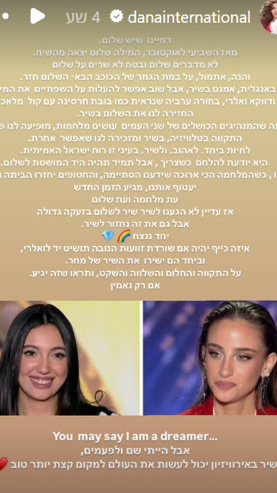הסטורי של דנה אינטרנשיונל (צילום: מתוך אינסטגרם)