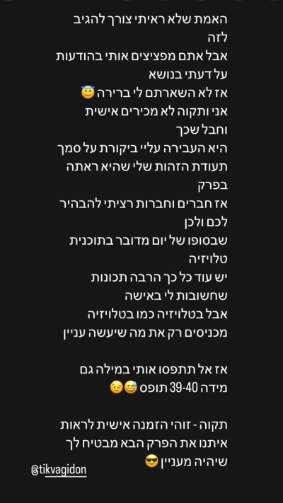 הסטורי של בן שלם (צילום: מתוך אינסטגרם)