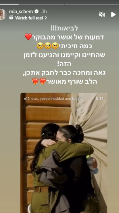הפוסט של מיה שם (צילום: צילום מסך אינסטגרם)