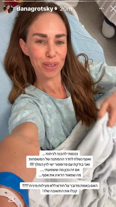 הסטורי של דנה גרוצקי (צילום: מתוך אינסטגרם)