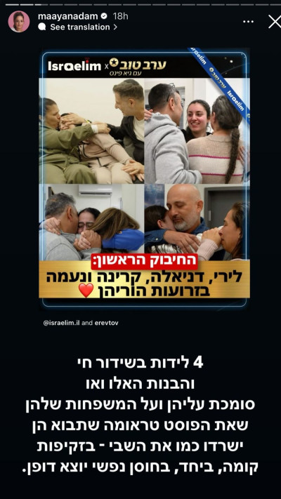 הסטורי של מעיין אדם (צילום: מתוך אינסטגרם)