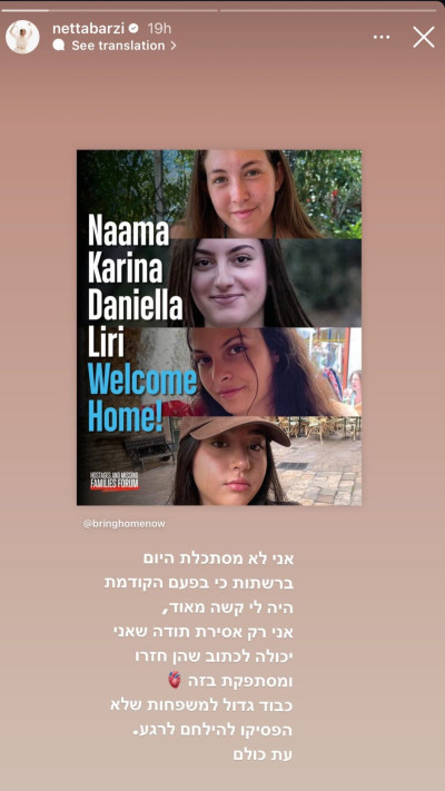 הסטורי של נטע ברזילי (צילום: מתוך אינסטגרם)