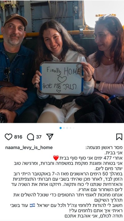 המסר של נעמה לוי (צילום: צילום מסך מתוך האינסטגרם)