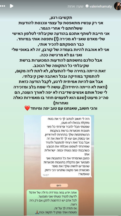 הסטורי של ואלרי חמאתי (צילום: מתוך אינסטגרם)