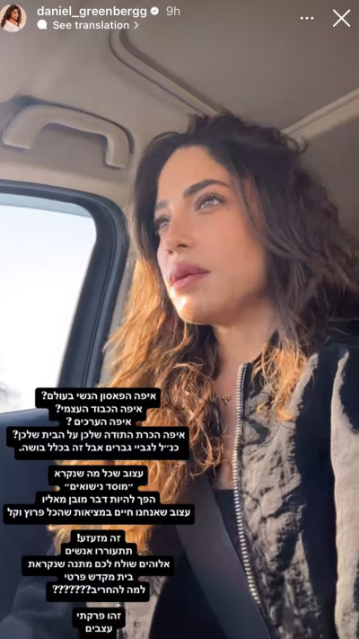 הסטורי של דניאל גרינברג (צילום: מתוך אינסטגרם)