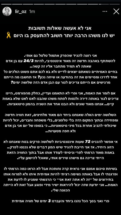 הסטורי של ליר עוז (צילום: מתוך אינסטגרם)