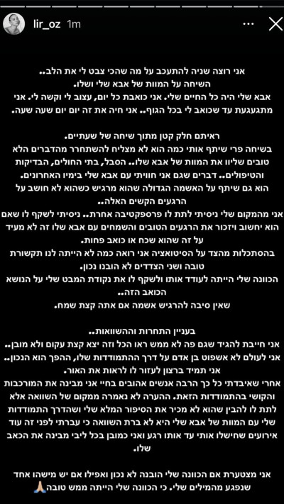 הסטורי של ליר עוז (צילום: מתוך אינסטגרם)