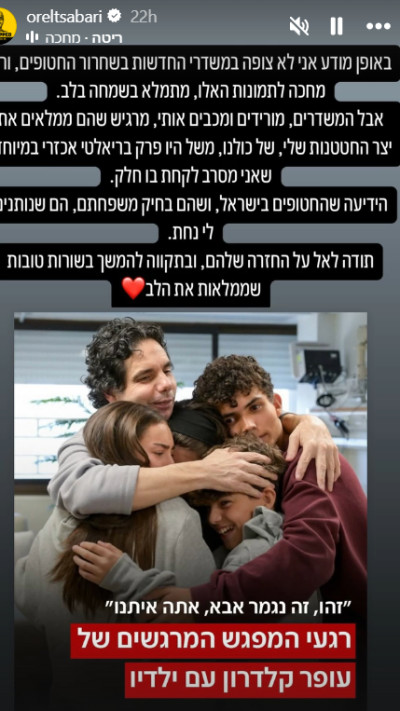 הסטורי של אוראל צברי (צילום: מתוך אינסטגרם)