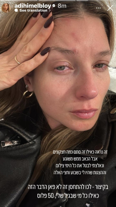 הסטורי של עדי הימלבלוי (צילום: מתוך אינסטגרם)