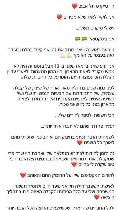 הפוסט של איתי לוקץ' (צילום: מתוך פייסבוק)