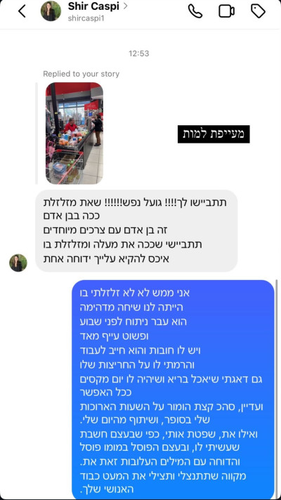 הסטורי של גל רובין (צילום: מתוך אינסטגרם)