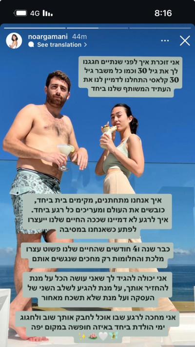 נועה ארגמני כותבת לבן זוגה, אבינתן אור, ביום הולדתו ה-32 (צילום: צילום מסך אינסטגרם)