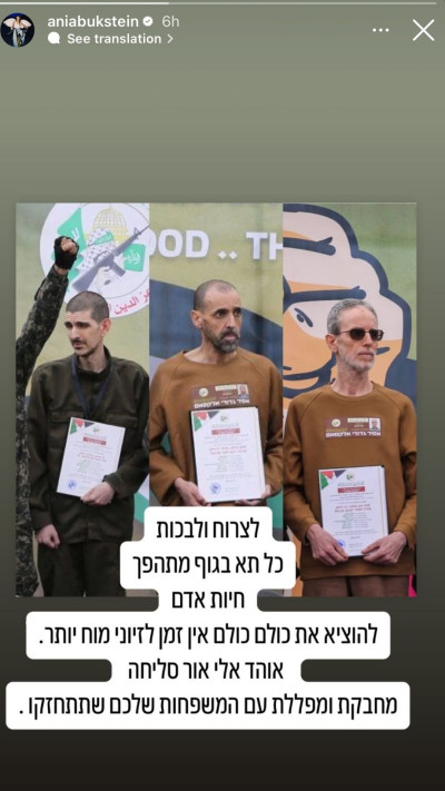 הסטורי של אניה בוקשטיין (צילום: צילום מסך אינסטגרם)