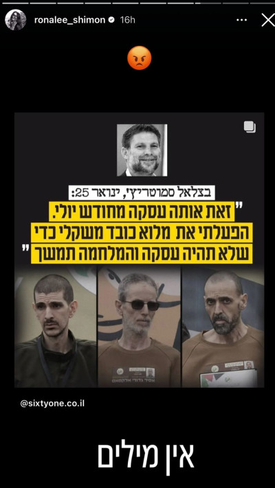 הסטורי של רונה לי שמעון (צילום: מתוך אינסטגרם)