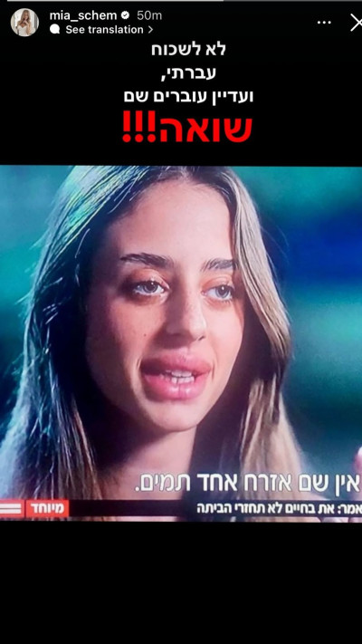 הסטורי של מיה שם (צילום: מתוך אינסטגרם)