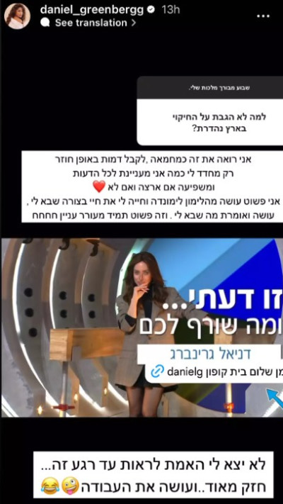 הסטורי של דניאל גרינברג (צילום: מתוך אינסטגרם)
