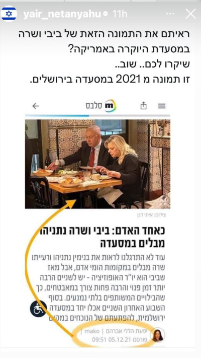 הסטורי של יאיר נתניהו (צילום: מתוך אינסטגרם)