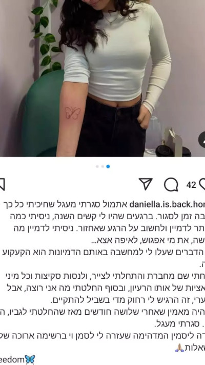 האינסטגרם של דניאלה גלבוע (צילום: מתוך אינסטגרם)
