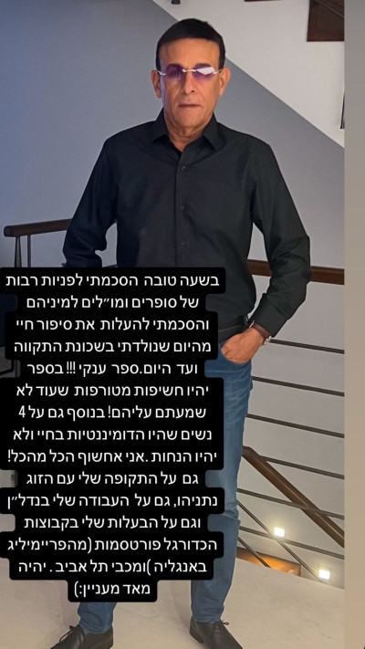 רוני מאנה מכריז על ספרו (צילום: רשתות חברתיות)