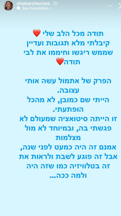הסטורי של שחר צ'רנס (צילום: מתוך אינסטגרם)