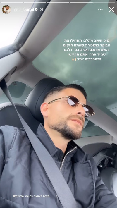 הסטורי של שניר בורגיל (צילום: מתוך אינסטגרם)