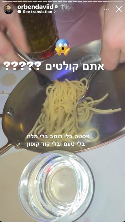 התיעוד של אור בן דוד  (צילום: מתוך אינסטגרם)