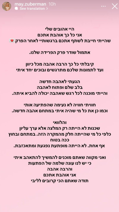 הסטורי של מאי זוברמן (צילום: מתוך אינסטגרם)