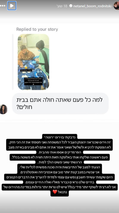 הסטורי של נתנאל רודניצקי (צילום: מתוך אינסטגרם)