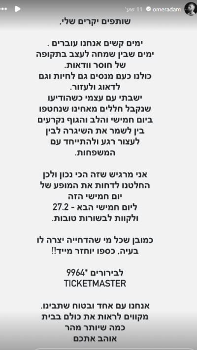 הסטורי של עומר אדם (צילום: מתוך אינסטגרם)
