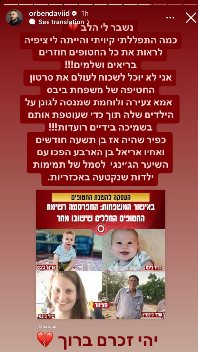 הסטורי של אור בן דוד (צילום: מתוך אינסטגרם)