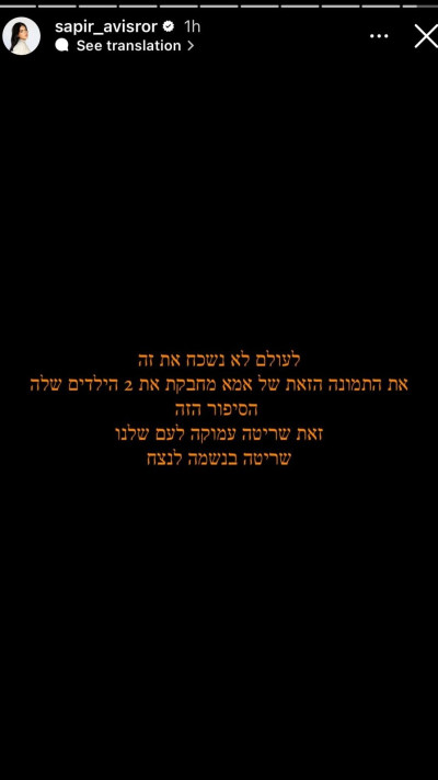 הסטורי של ספיר אביסרור (צילום: מתוך אינסטגרם)