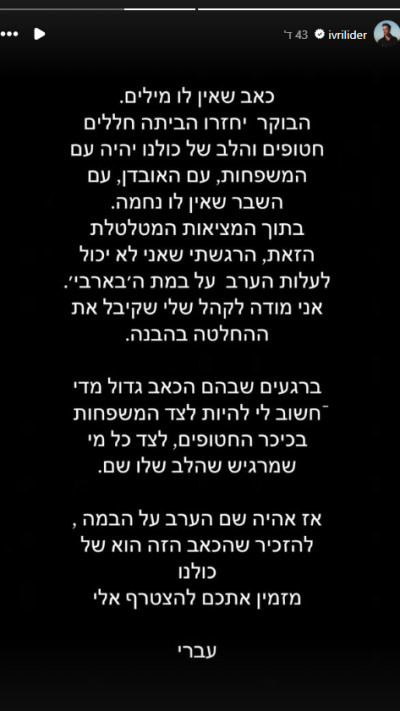 הסטורי של עברי לידר (צילום: מתוך אינסטגרם)