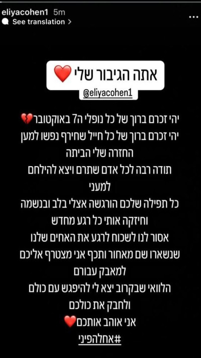 אליה כהן בהתייחסות ראשונה לאחר שחזר מהשבי בעזה  (צילום: צילום מסך)