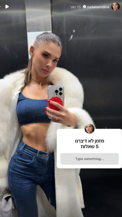 הסטורי של רוסלנה רודינה (צילום: מתוך אינסטגרם)