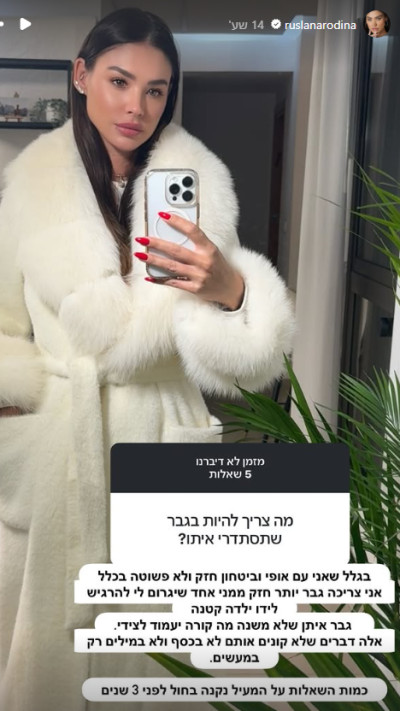 הסטורי של רוסלנה רודינה (צילום: מתוך אינסטגרם)