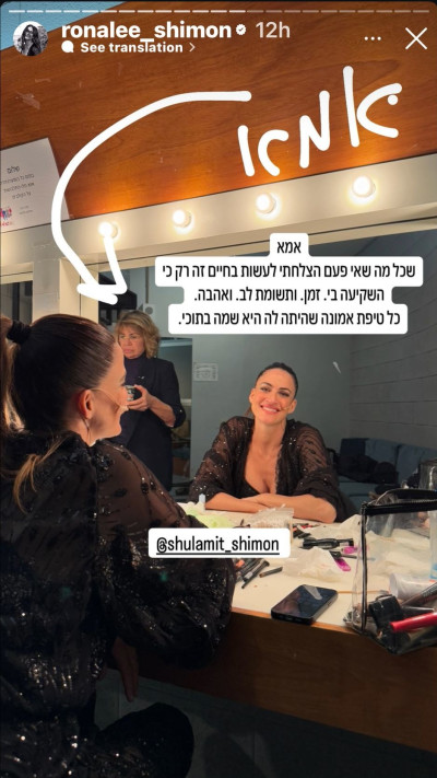 הסטורי של רונה לי שמעון (צילום: מתוך אינסטגרם)