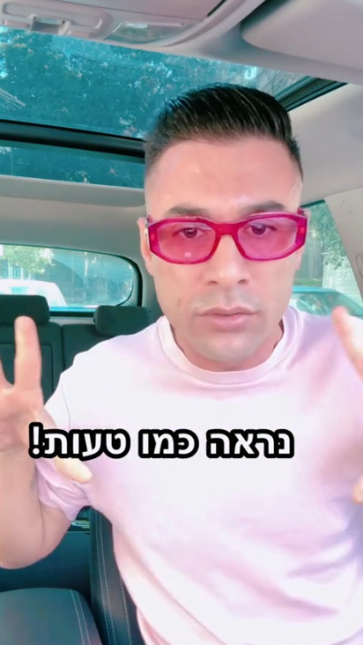 אייל חדד (צילום: מתוך טיקטוק)