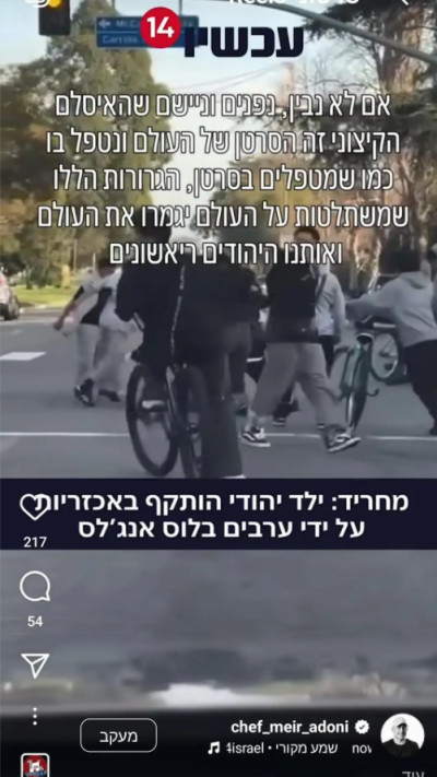 הריל של מאיר אדוני (צילום: מתוך אינסטגרם)