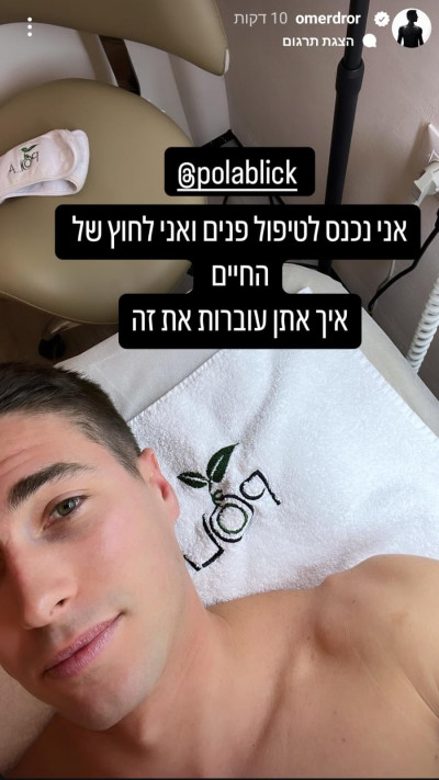 הסטורי של עומר דרור (צילום: מתוך אינסטגרם)
