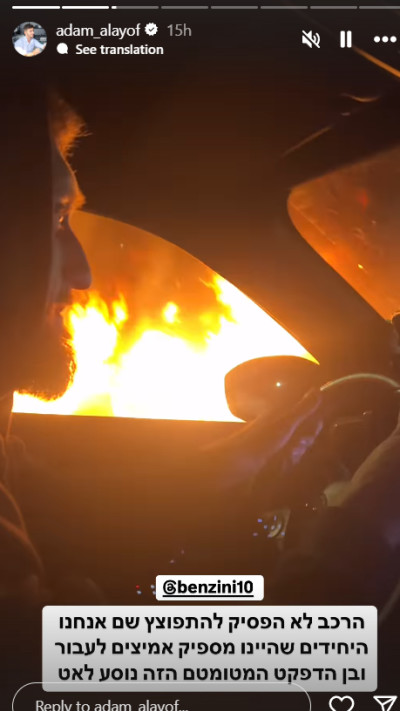 הסטורי של אדם אליוף (צילום: מתוך אינסטגרם)