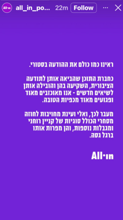 הסטורי של All In (צילום: מתוך אינסטגרם)