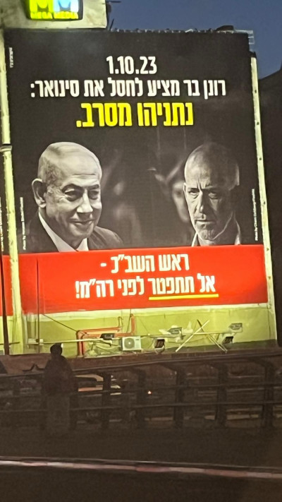 הקמפיין נגד ראש השב''כ (צילום: ללא)