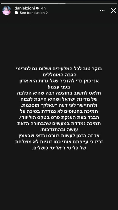 הסטורי של דניאל ציוני (צילום: מתוך אינסטגרם)