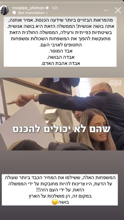 הסטורי של רונה לי שמעון (צילום: מתוך אינסטגרם)