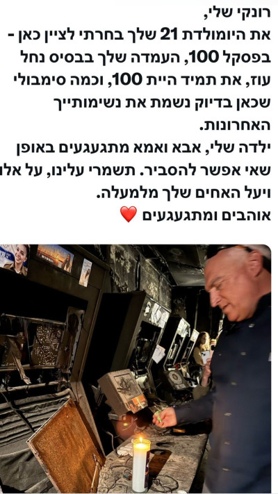 הפוט של אייל אשל (צילום: מתוך פייסבוק)