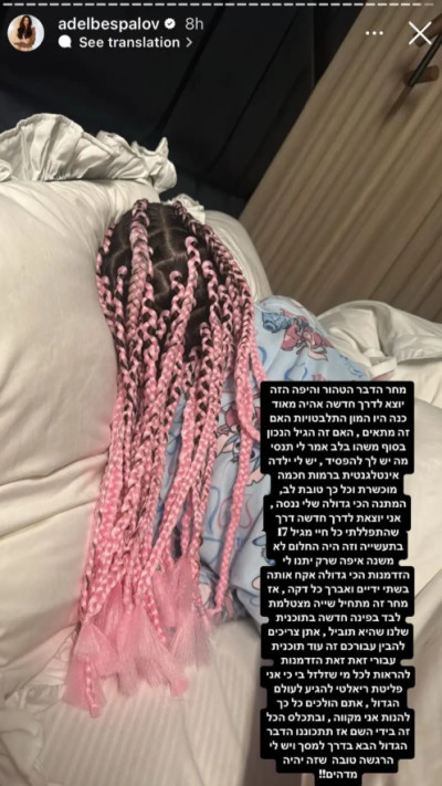 הסטורי של אדל בספלוב (צילום: מתוך אינסטגרם)
