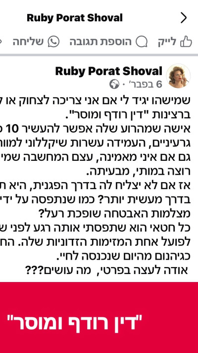 הפוסט של רובי פורת-שובל (צילום: מתוך פייסבוק)