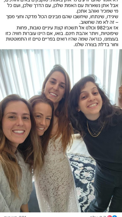 הפוסט שהועלה לרשת (צילום: מתוך פייסבוק)
